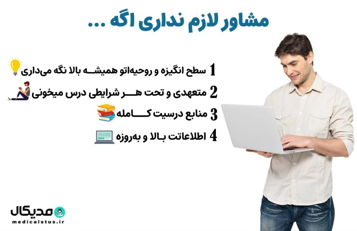 مشاور کنکور ریاضی بگیرم یا نه؟