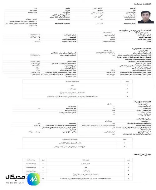 مرحله پنجم ثبت نام کنکور سراسری 1403